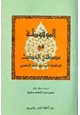  الموقظة في مصطلح الحديث