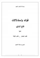 كتاب فوائد واستدلالات فتح الباري 3