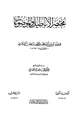 كتاب مختصر الأباطيل والموضوعات