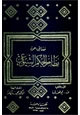 كتاب حقائق عن نظام الحكم الشيوعي أو الثورة تطرد ألادها