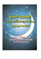  مكتبة رمضان الكبرى (7) المجموع الثمين من فقه وفتاوى الصيام للعلامة ابن جبرين