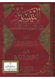 كتاب التيسير لمعرفة المشهور من أسانيد وكتب التفسير