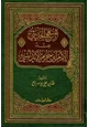 كتاب المنهج الحديثي عند الإمام ابن حزم الأندلسي