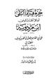 كتاب جزء فيه ما انتقى ابن مردويه على أبي القاسم الطبراني من حديثه لأهل البصرة