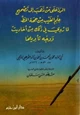 كتاب الرد على من ذهب إلى تصحيح علم الغيب من جهة الخط