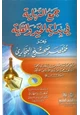 كتاب جمع النهاية في بداية الخير والغاية وهو مختصر صحيح البخاري