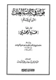 كتاب فوائد في كتاب العلل لابن أبي حاتم وقبلها هذه ترجمتي