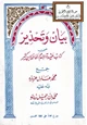  بيان وتحذير من كتاب عقيدة الإمام الحافظ ابن كثير جمع محمد عادل عزيزه