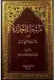 كتاب مباحث في العقيدة في سورة الزمر