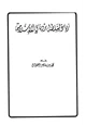  زيارة لسلطنة بروناي الإسلامية