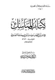  كتاب المناسك