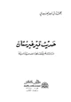  حديث قيرغيرستان دراسة ومشاهدات ميدانية