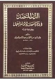 كتاب الدر المنضد في ذكر أصحاب الإمام أحمد