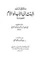 كتاب رسالة في تسليم البنت إلى الأب أو الأم