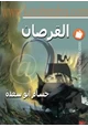 كتاب القرصان